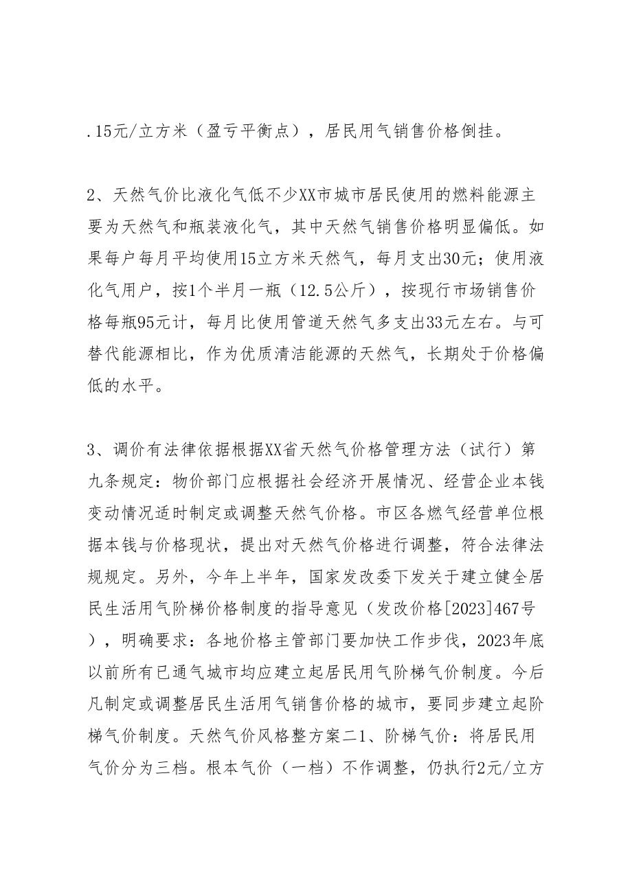 2023年天然气价格调整方案.doc_第2页