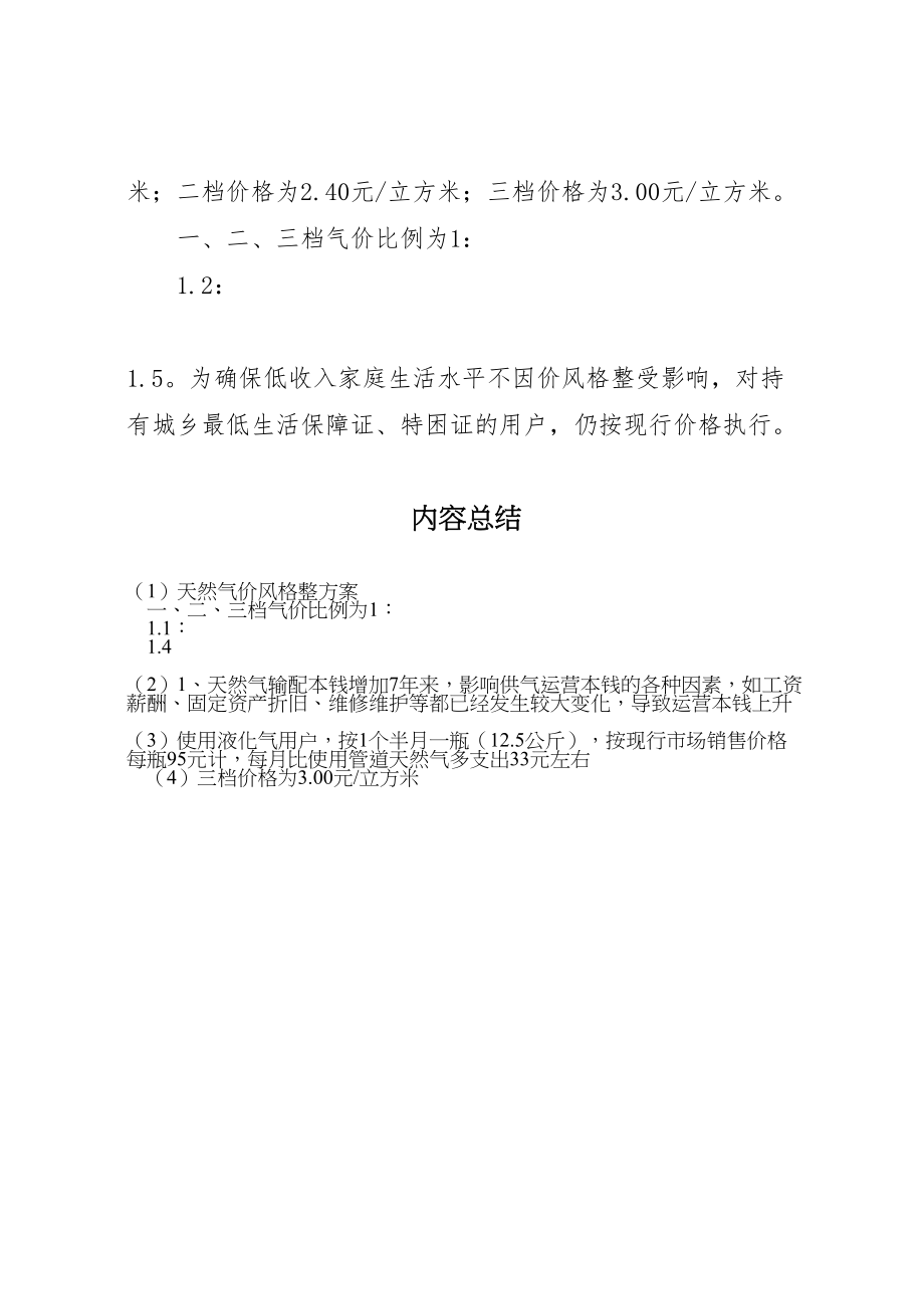 2023年天然气价格调整方案.doc_第3页