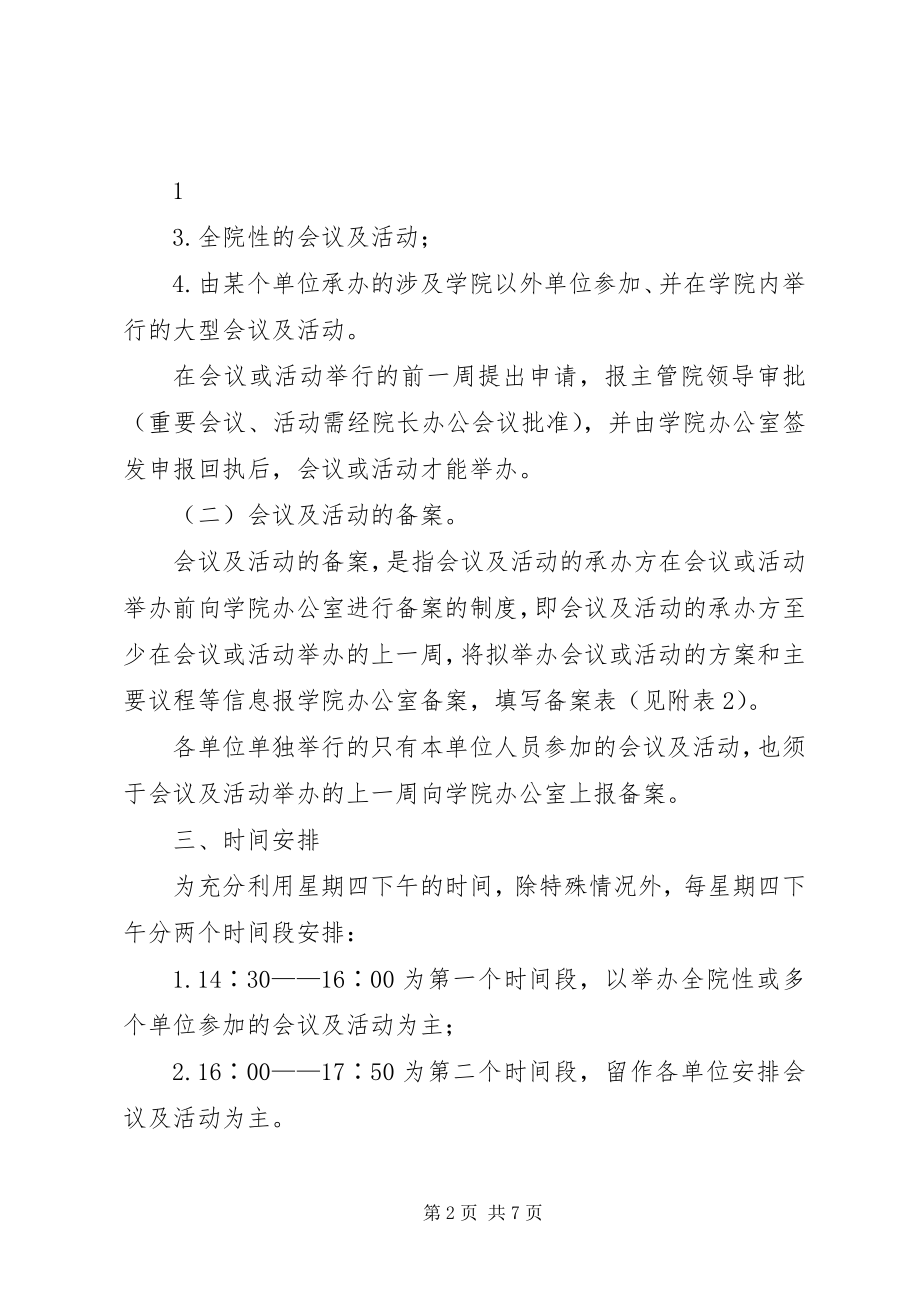 2023年会议及活动管理办法.docx_第2页