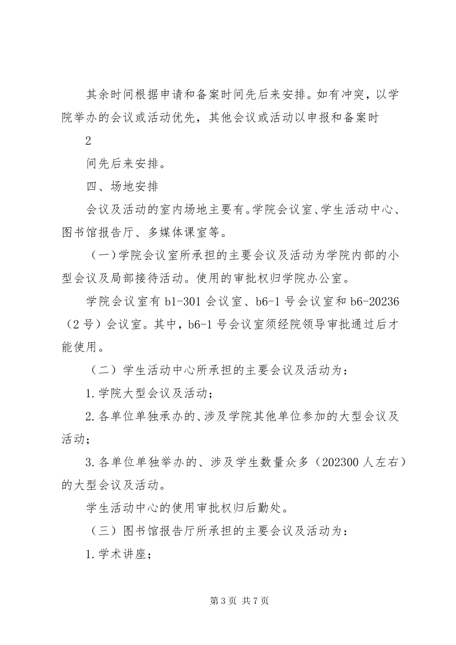 2023年会议及活动管理办法.docx_第3页