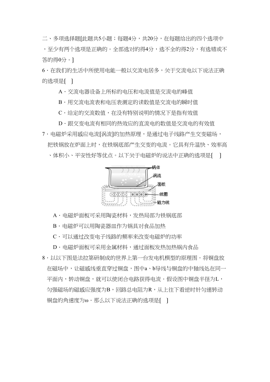 2023年度江苏省如皋市第一学期高二年级期中四校联考高中物理.docx_第3页