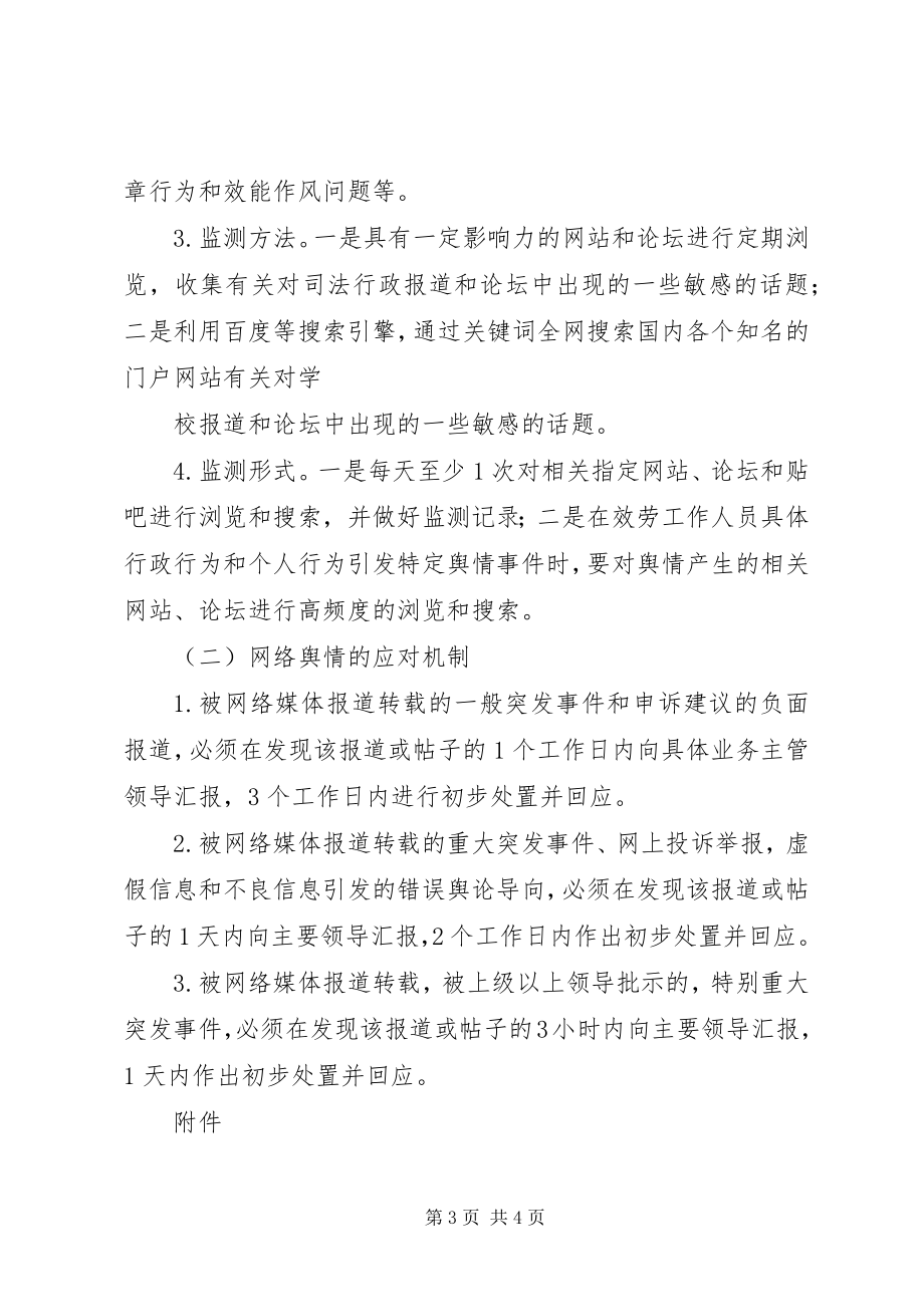 2023年XX集团舆情管理与处置实施办法试行.docx_第3页