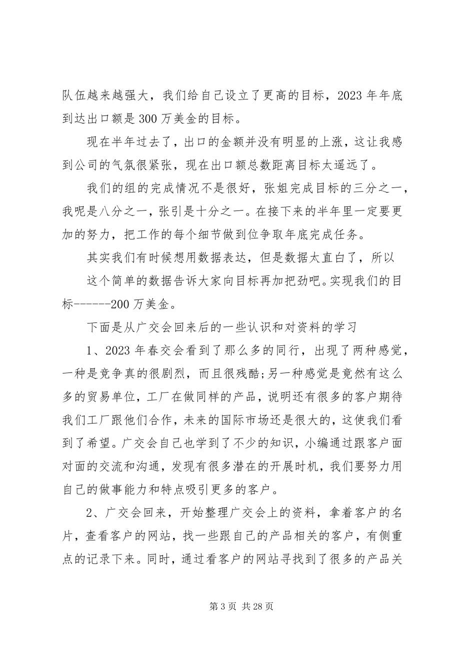 2023年公司主管上半年工作总结.docx_第3页