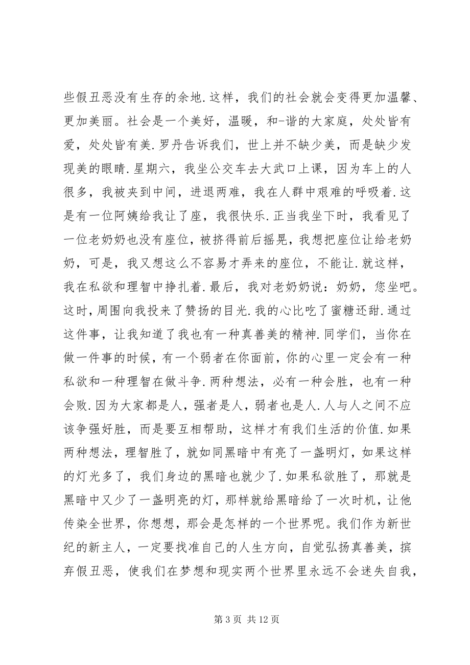 2023年少年向上演讲稿.docx_第3页