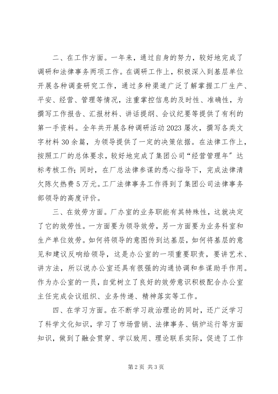 2023年办公室工作人员年度工作总结新编.docx_第2页