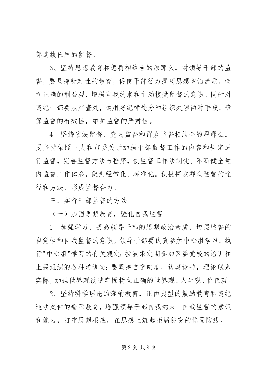 2023年加强干部监督工作的实施意见2.docx_第2页