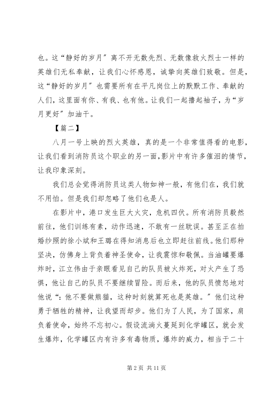 2023年《烈火英雄》观后心得六篇新编.docx_第2页