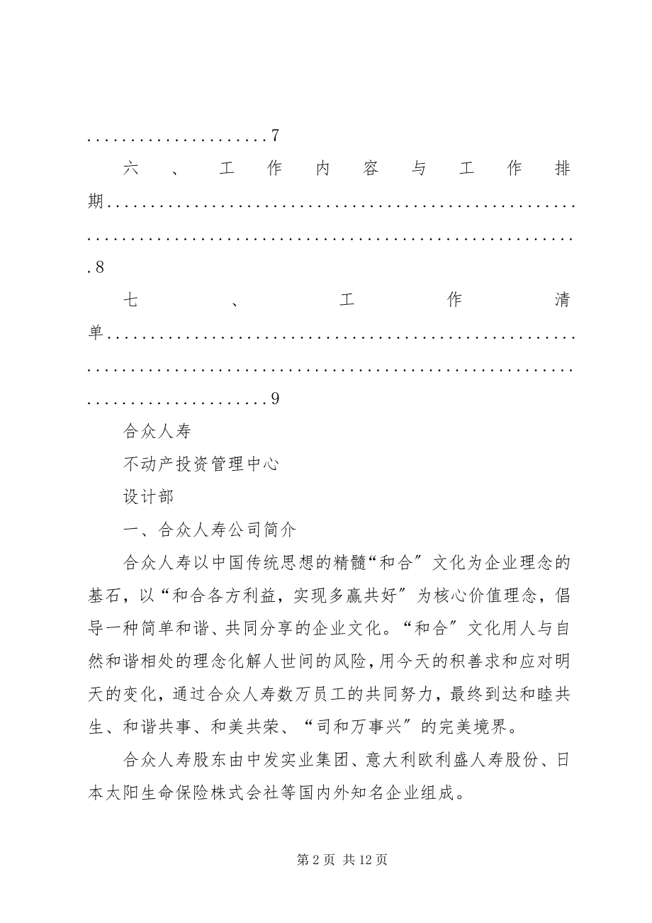 2023年标识设计任务书新编.docx_第2页