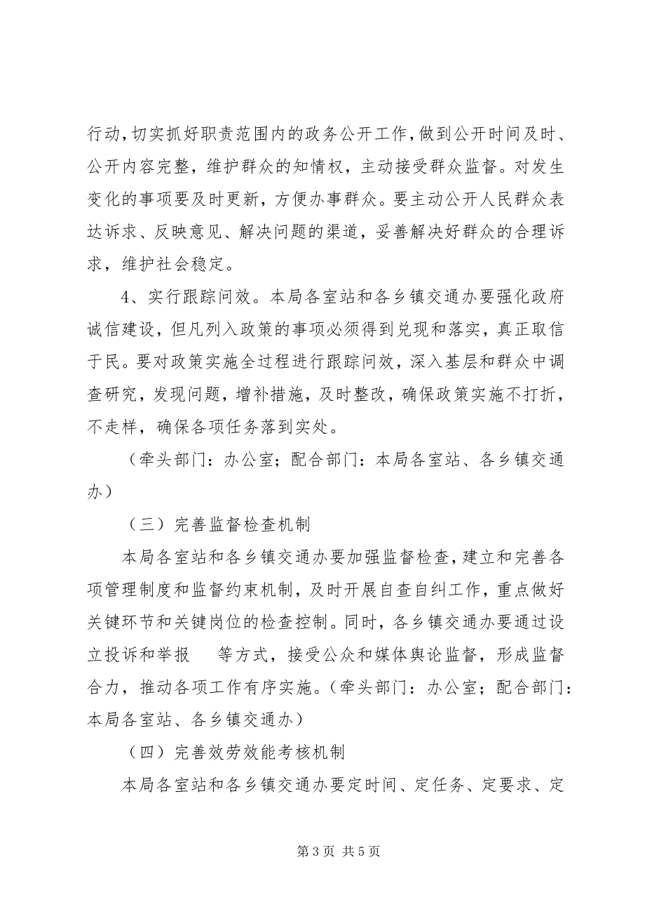 2023年交通局社会事业发展方案.docx_第3页