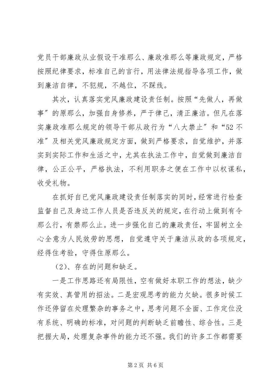 2023年党支部全体党员谈心谈话记录内容.docx_第2页