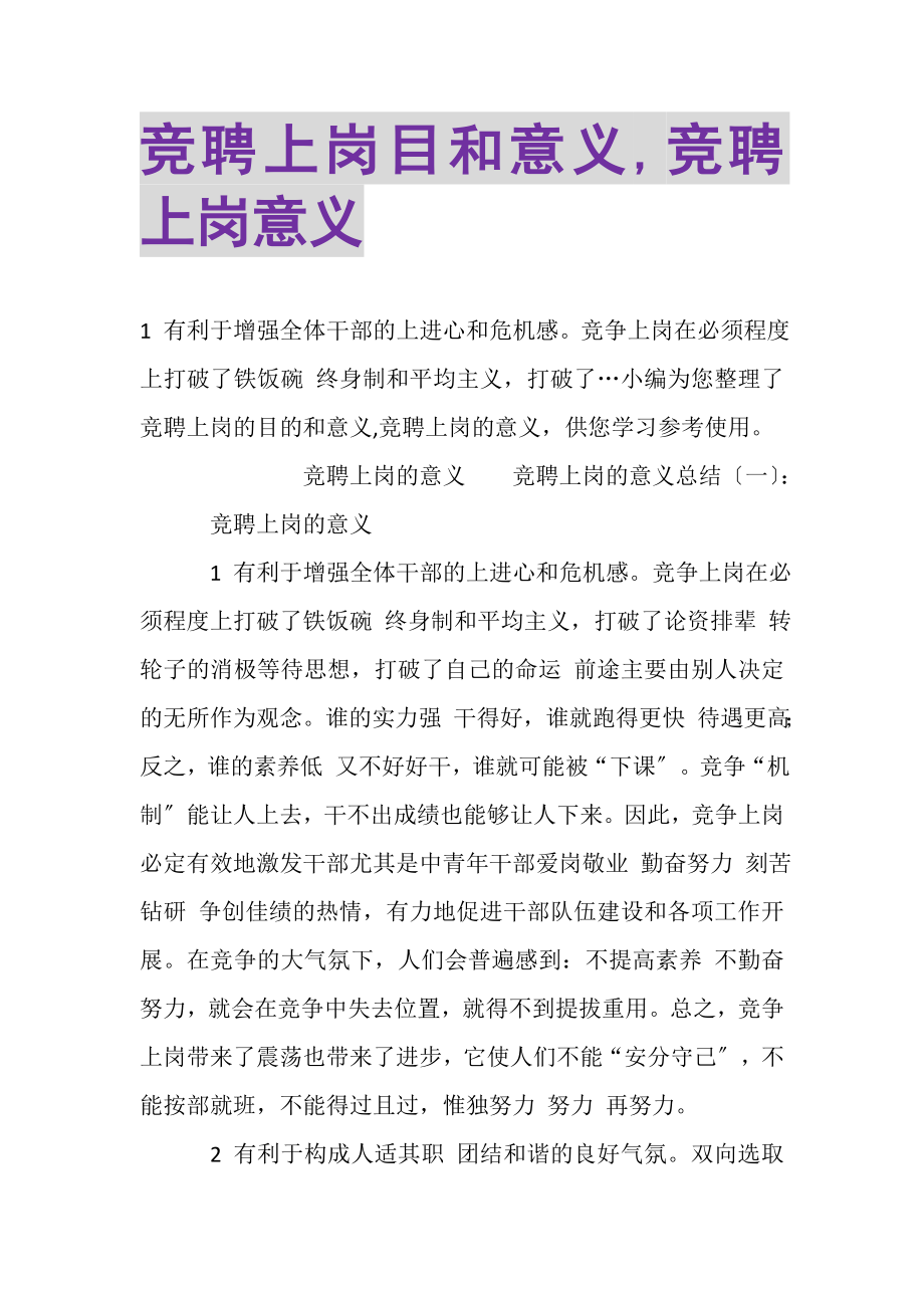 2023年竞聘上岗目和意义,竞聘上岗意义.doc_第1页