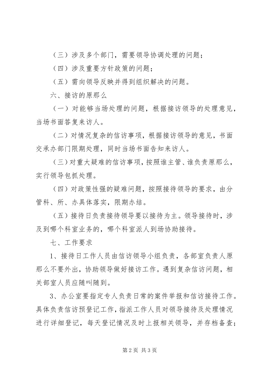 2023年丰新三中信访日接待制度.docx_第2页