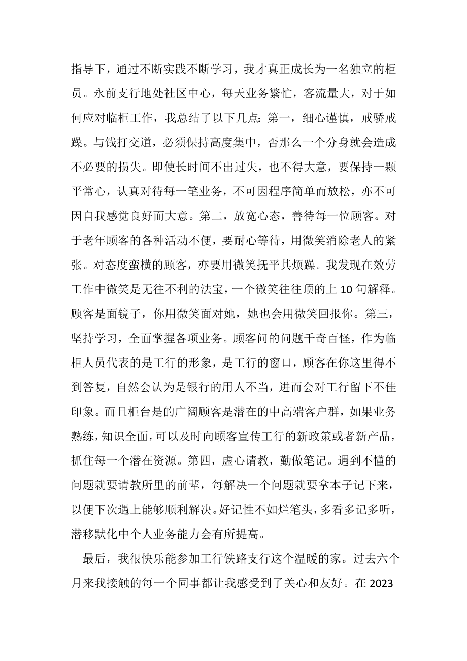 2023年工商银行营业厅实习工作总结.doc_第2页