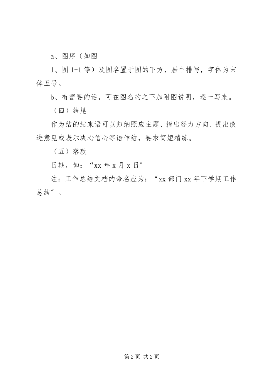 2023年XX市备案申请格式和内容要求新编.docx_第2页