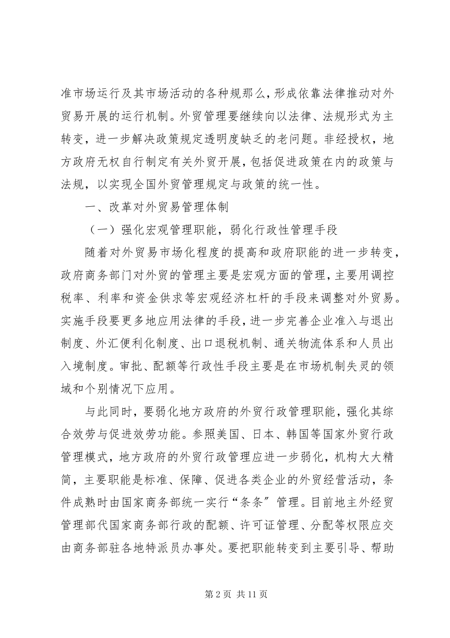 2023年十一五期间我国将积极推进财税体制改革学习心得篇.docx_第2页