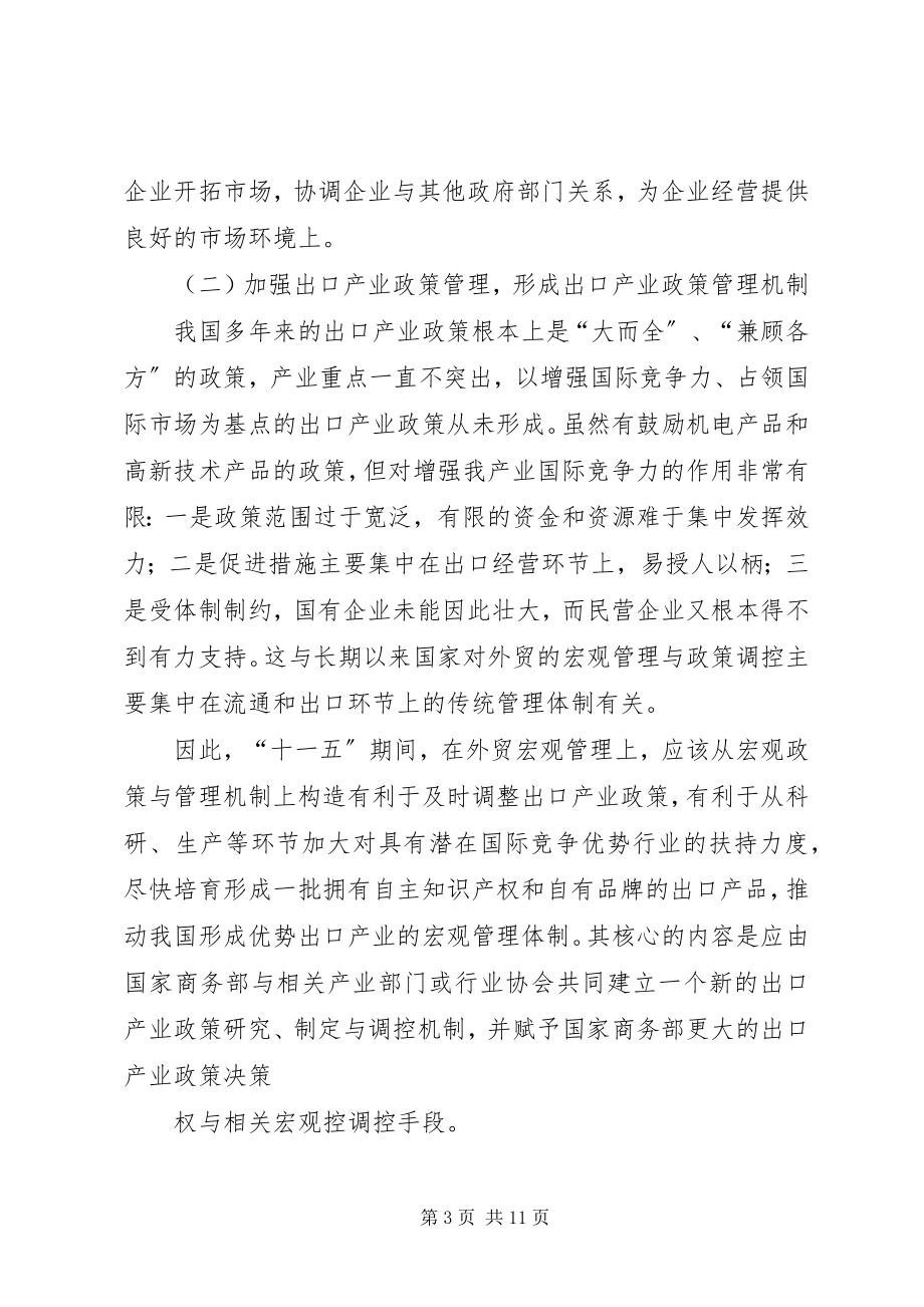 2023年十一五期间我国将积极推进财税体制改革学习心得篇.docx_第3页