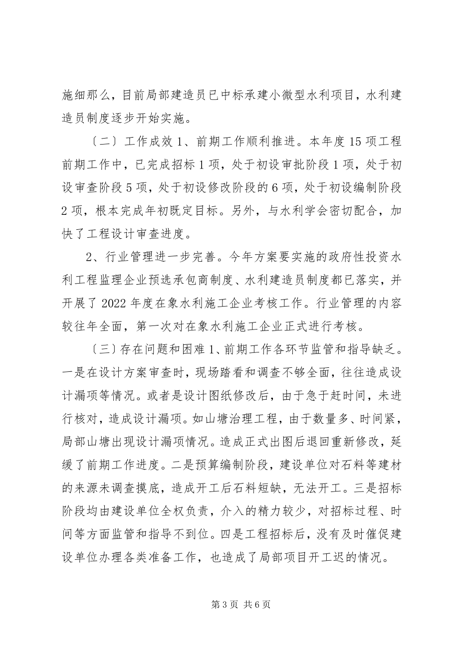 2023年建管科上半年工作总结.docx_第3页