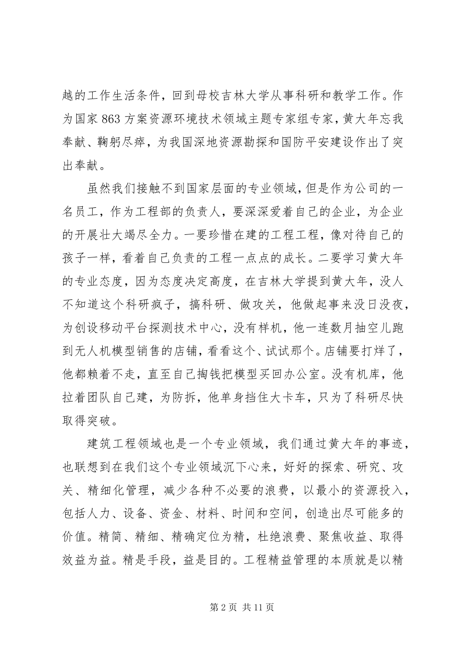 2023年学习黄大年先进事迹心得体会5篇.docx_第2页