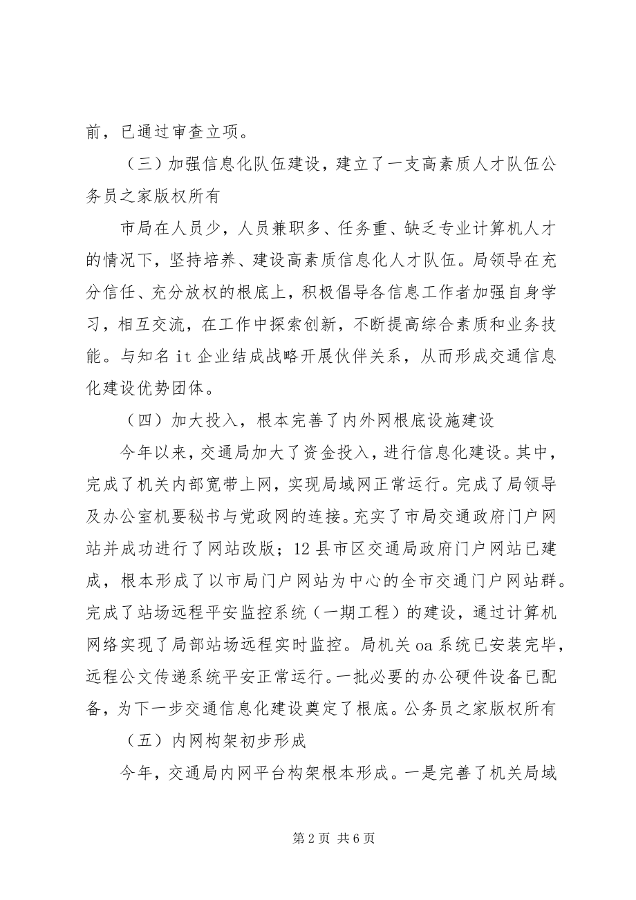 2023年市交通信息化建设工作总结和年工作计划.docx_第2页