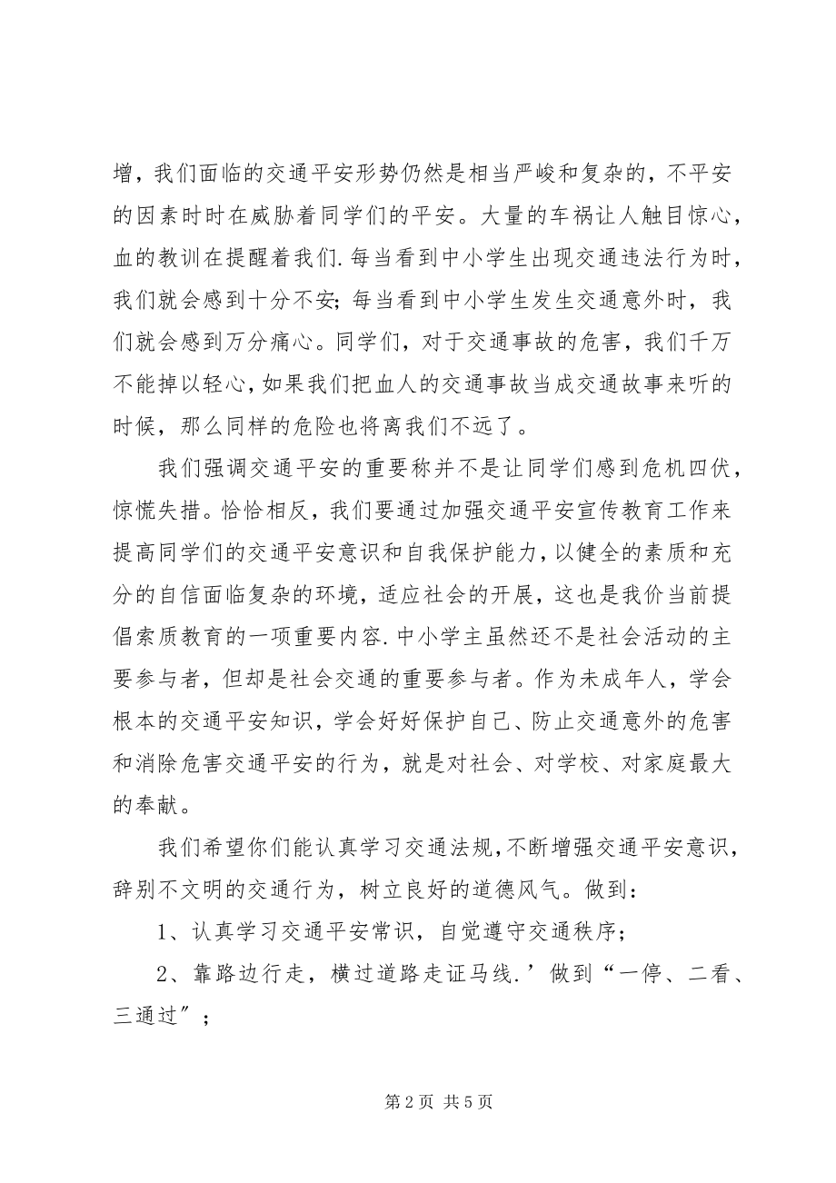 2023年有关交通安全的倡议书.docx_第2页