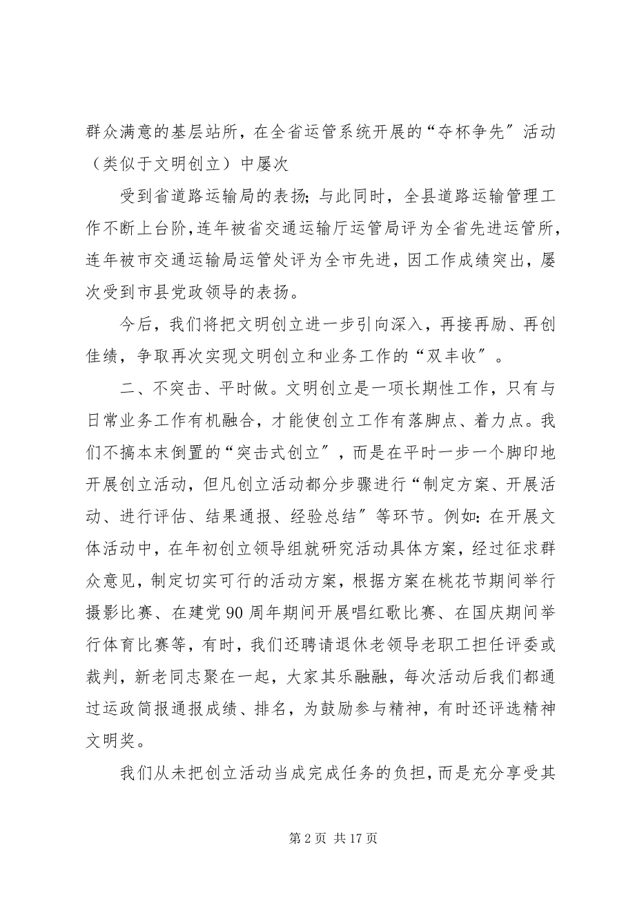 2023年文明单位创建汇报材料.docx_第2页