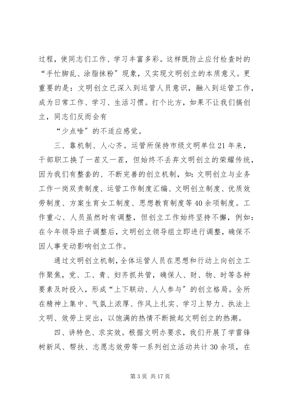 2023年文明单位创建汇报材料.docx_第3页