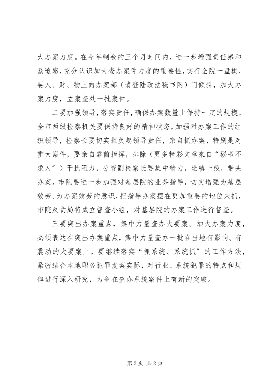 2023年贯彻落实全省检察长座谈会会议精神情况汇报.docx_第2页