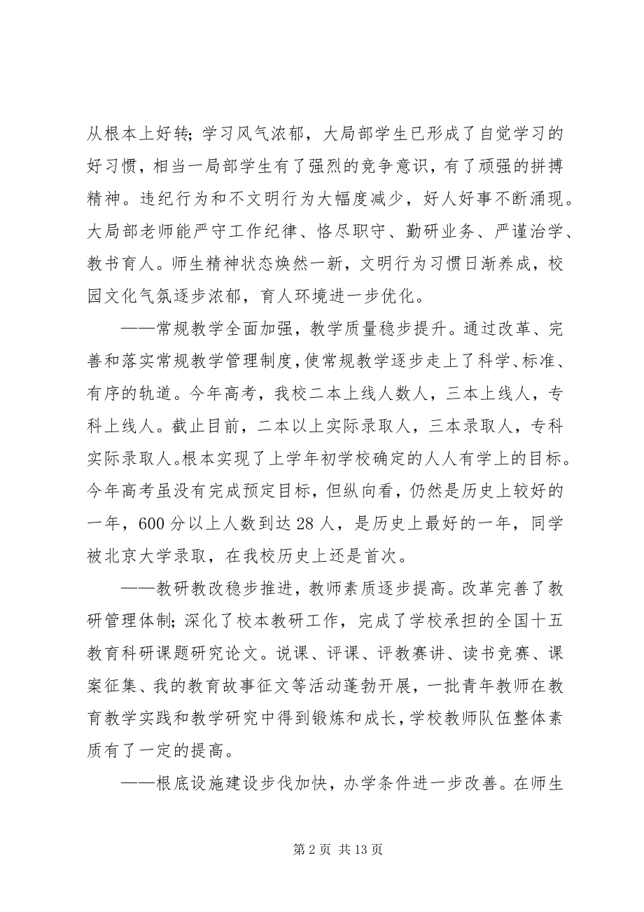 2023年开学典礼暨表彰大会上的致辞.docx_第2页