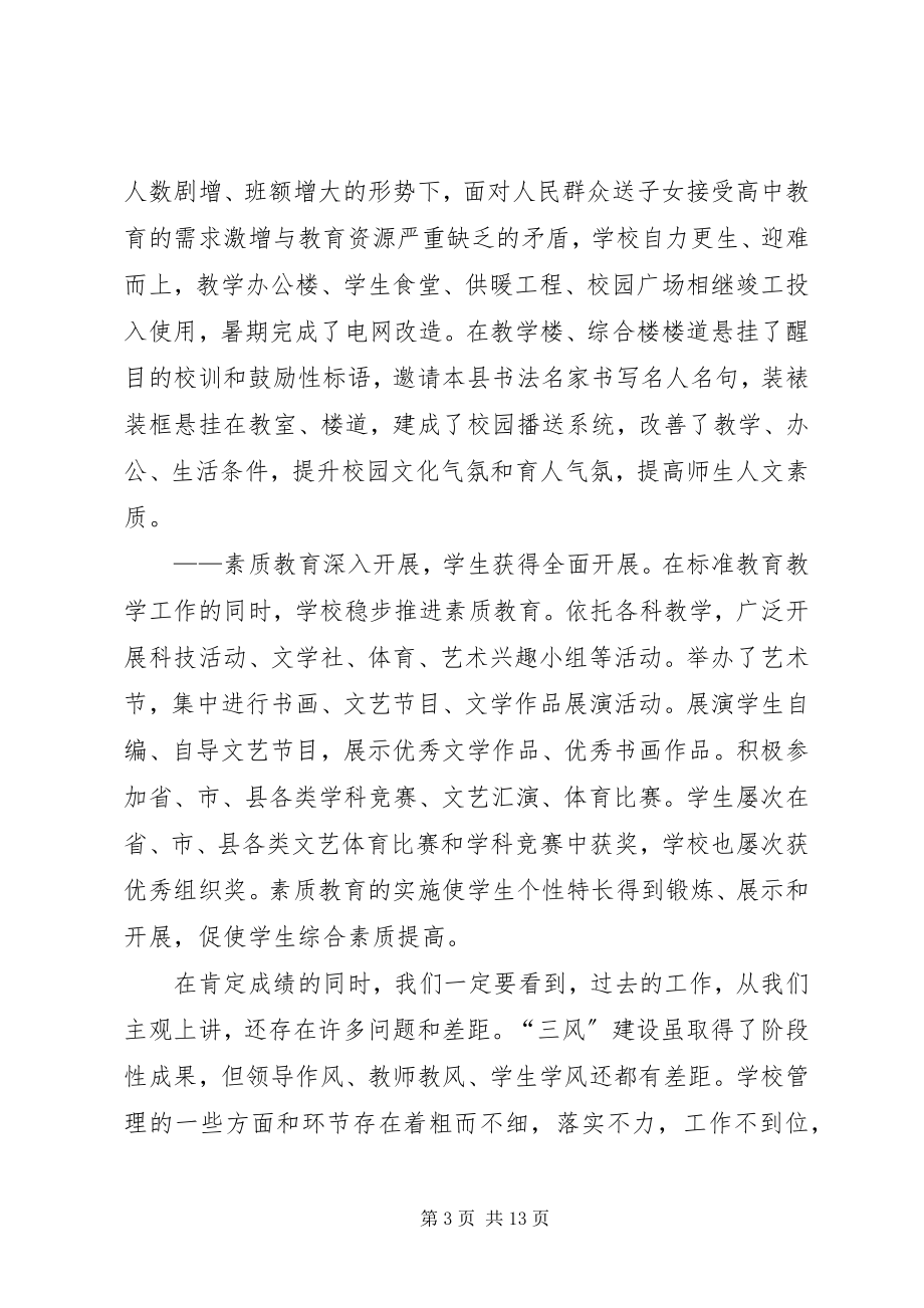 2023年开学典礼暨表彰大会上的致辞.docx_第3页