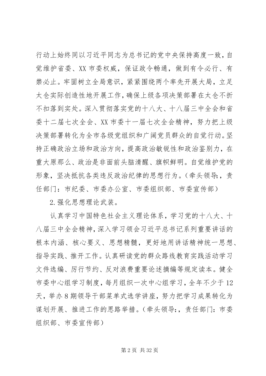 2023年市委常委班子教育实践活动整改方案.docx_第2页