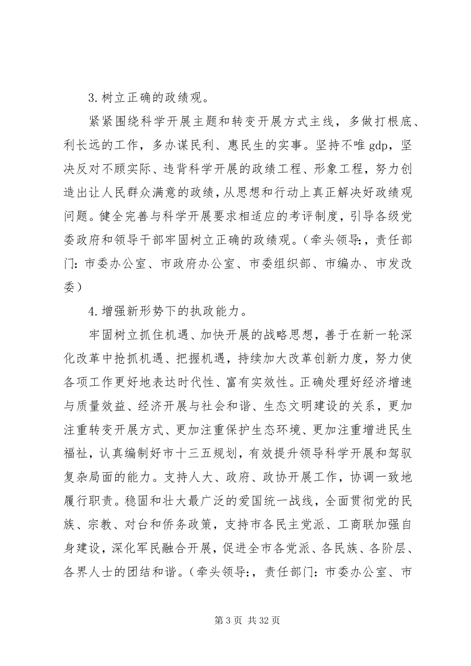 2023年市委常委班子教育实践活动整改方案.docx_第3页