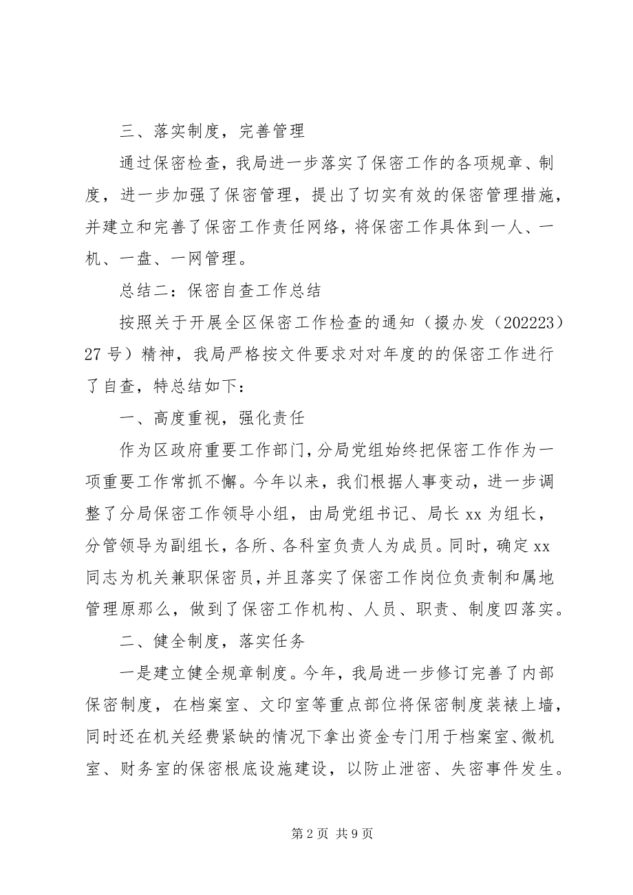 2023年保密工作自查总结新编.docx_第2页