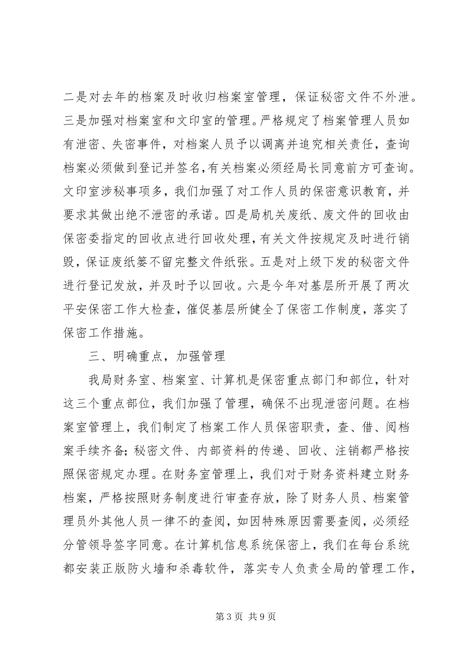 2023年保密工作自查总结新编.docx_第3页