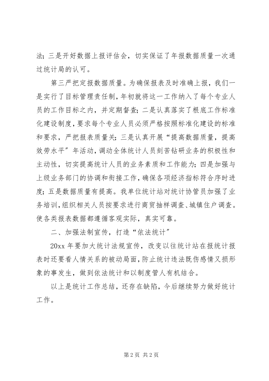 2023年街道统计站上半年总结.docx_第2页