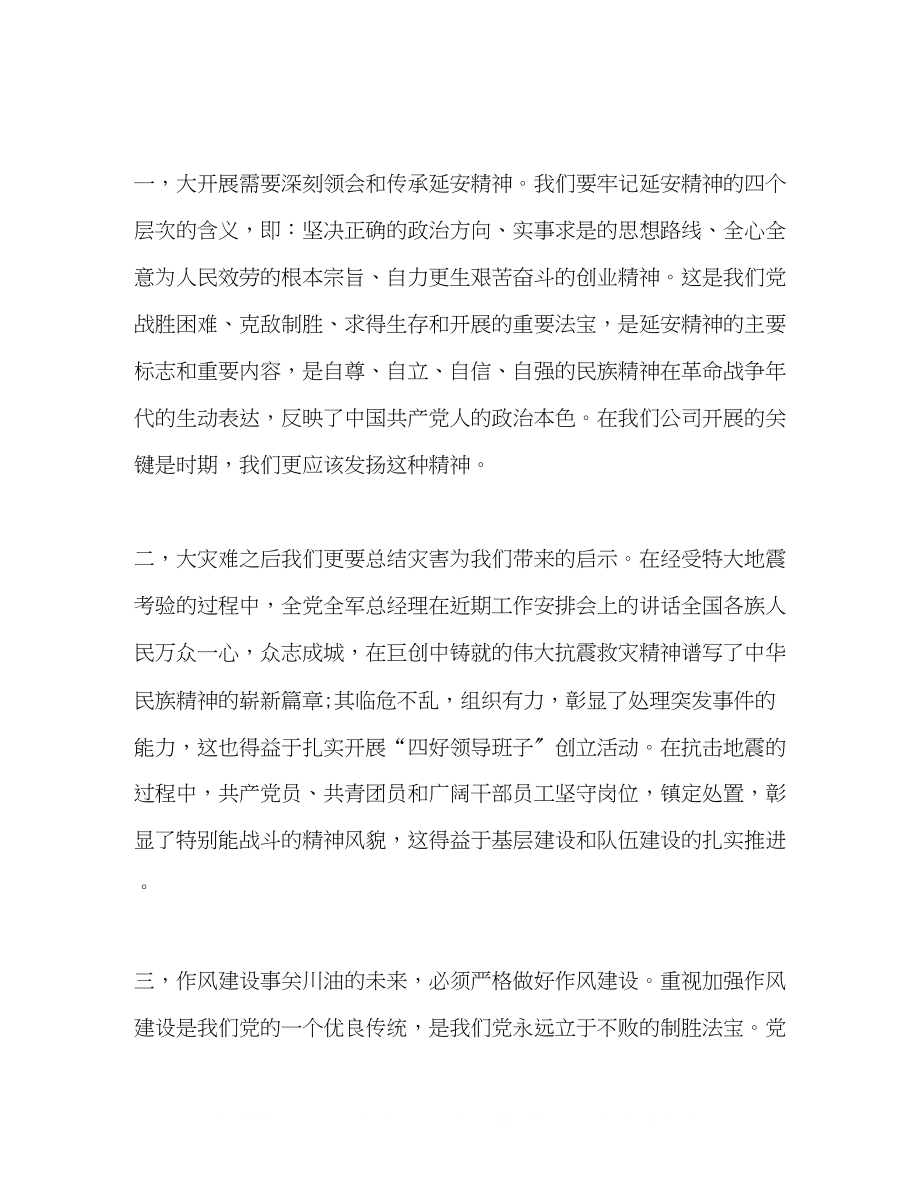 2023年精选公司总经理发言稿范文2篇.docx_第2页