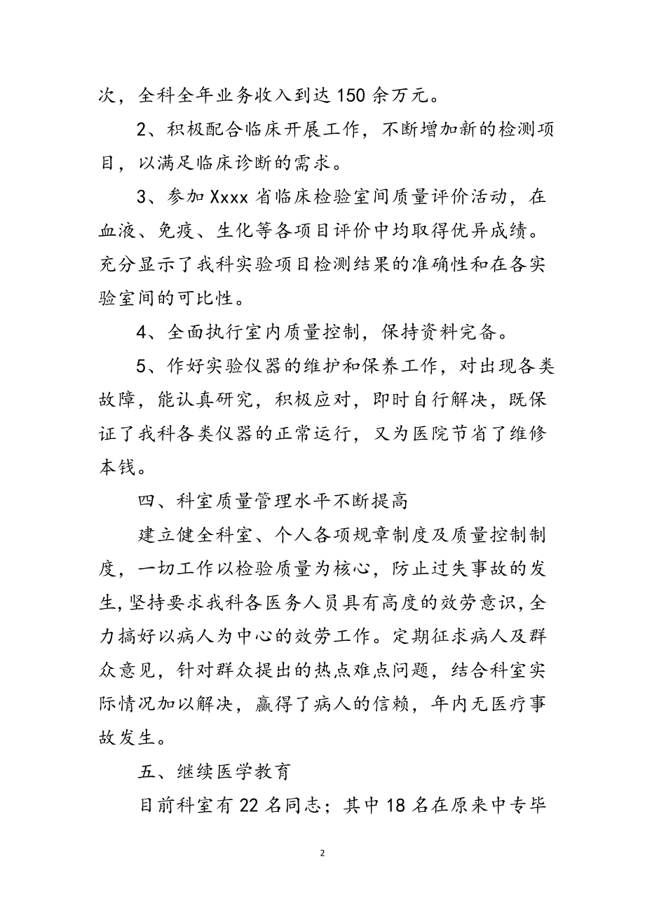 2023年医院检验科述职述廉范文.doc_第2页