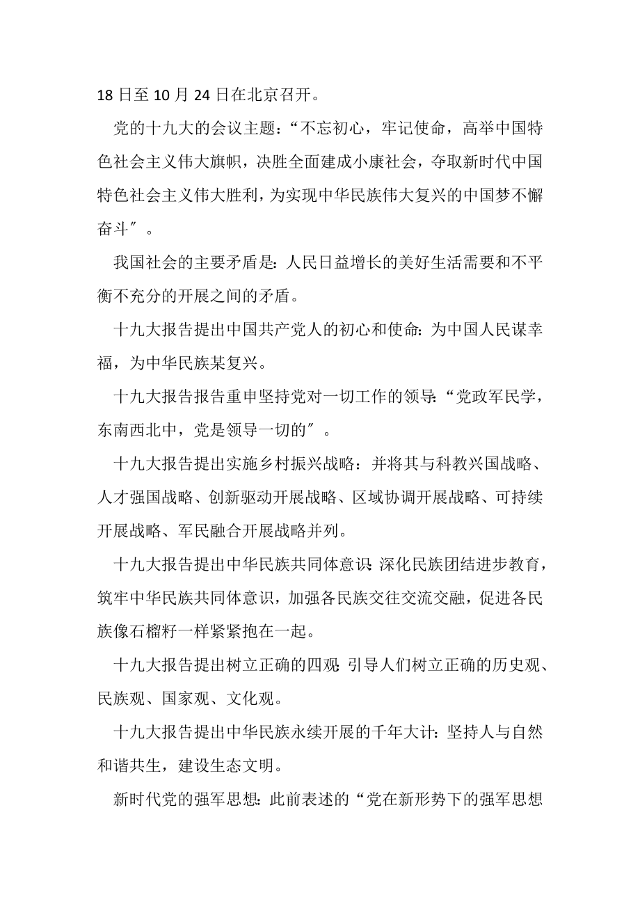 2023年党员干部应知应会读本.doc_第2页