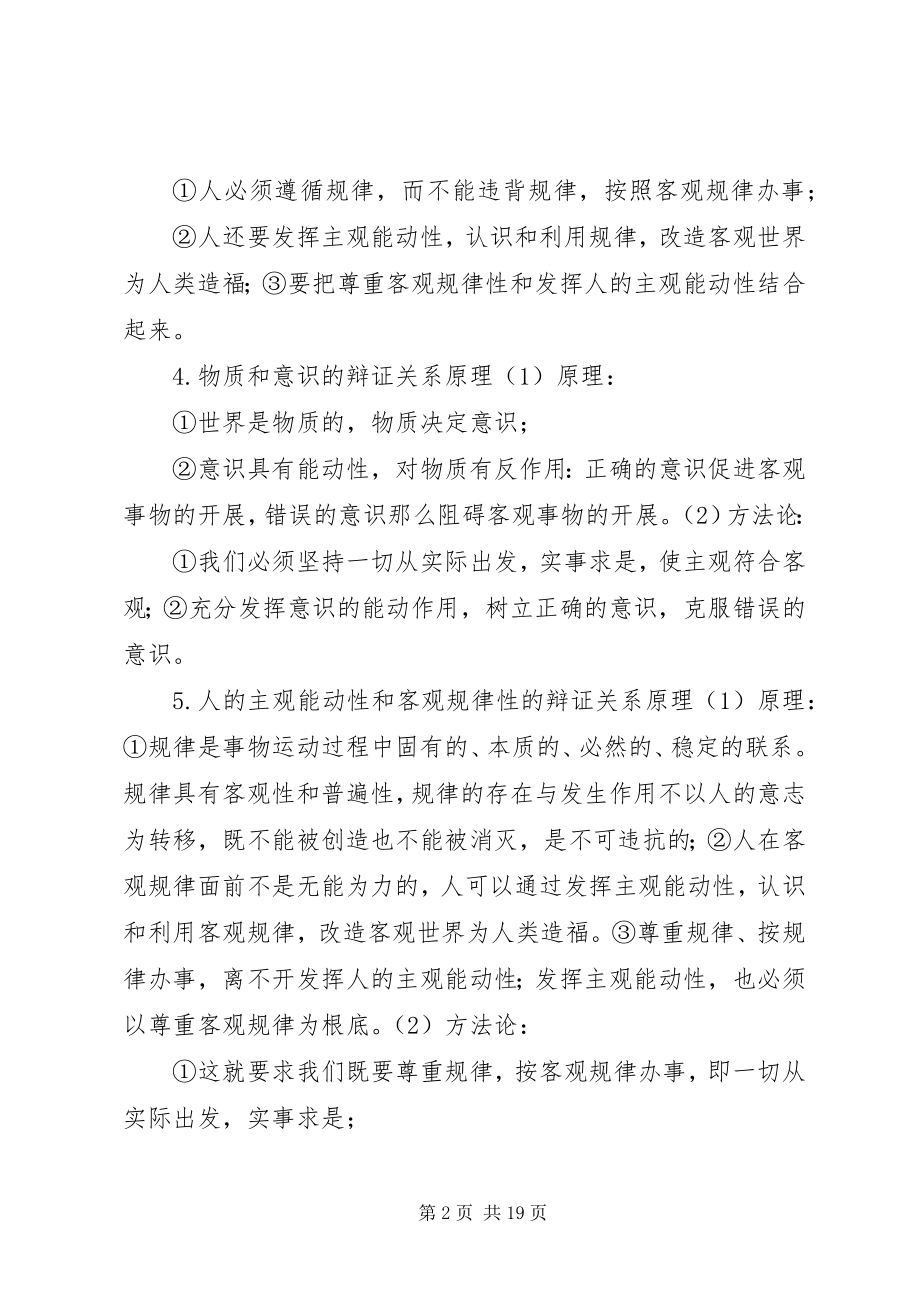 2023年马克思主义哲学的基本原理和方法论总结.docx_第2页