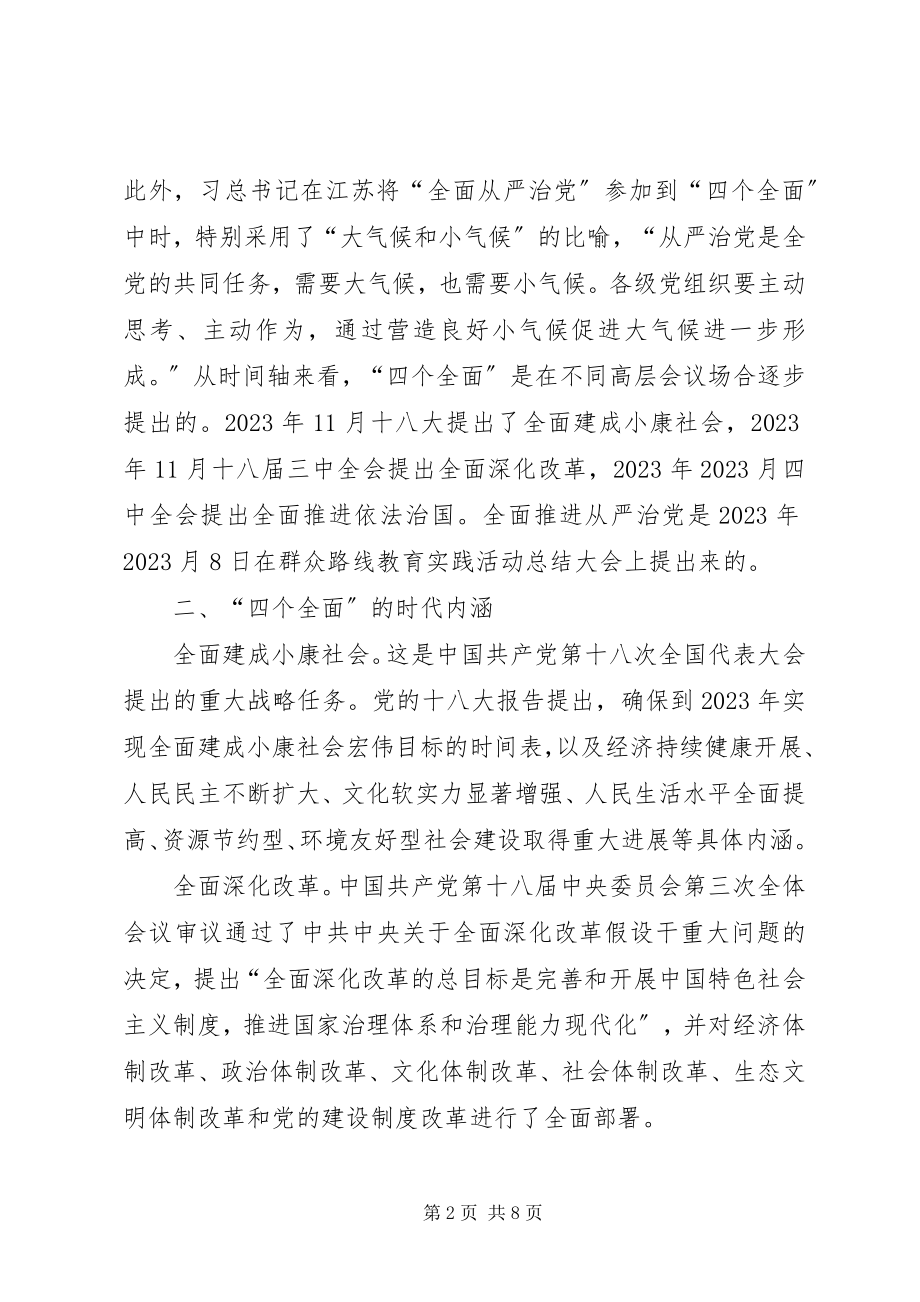 2023年四个全面学习总结.docx_第2页