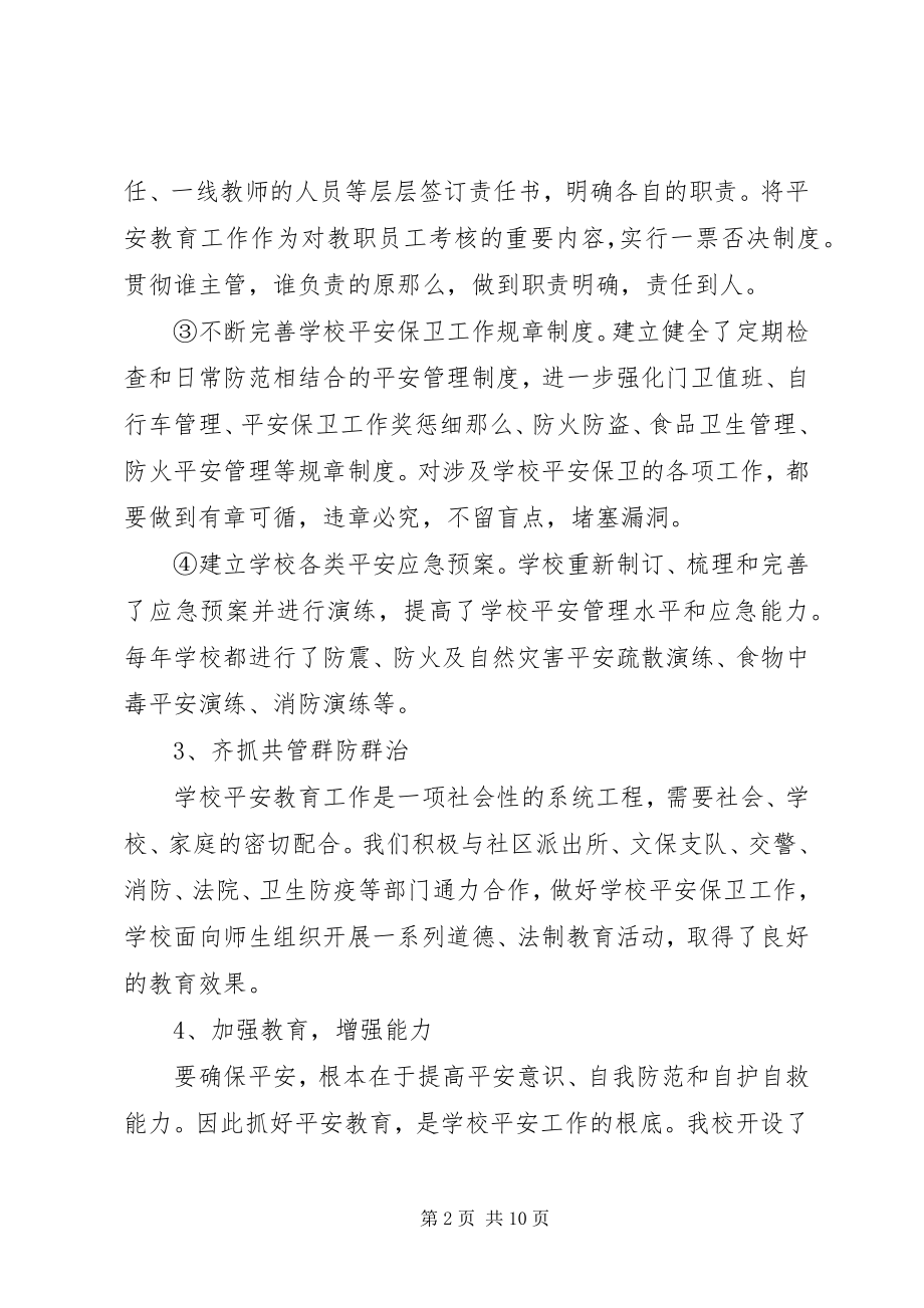 2023年学校安全工作学习心得.docx_第2页