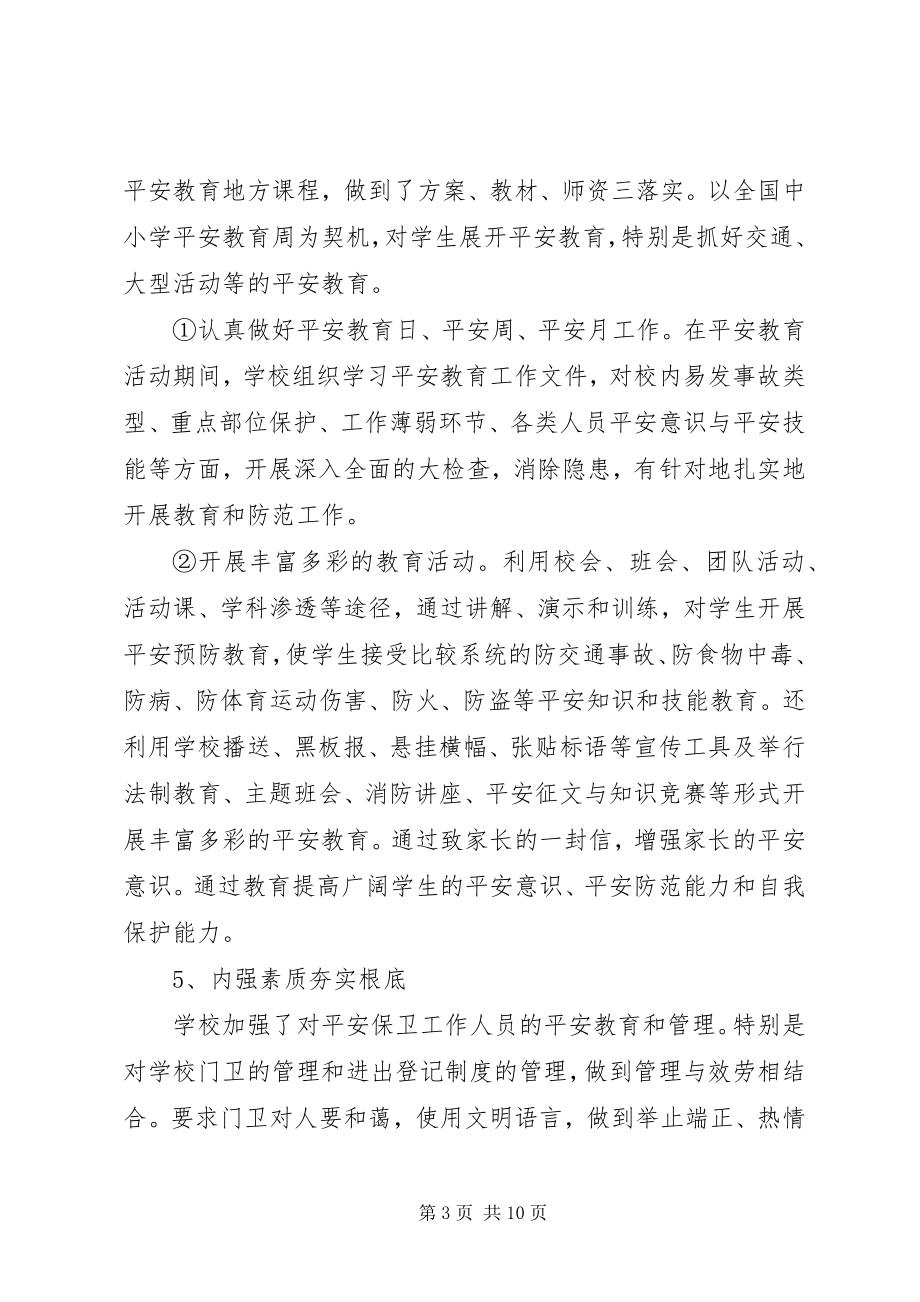 2023年学校安全工作学习心得.docx_第3页