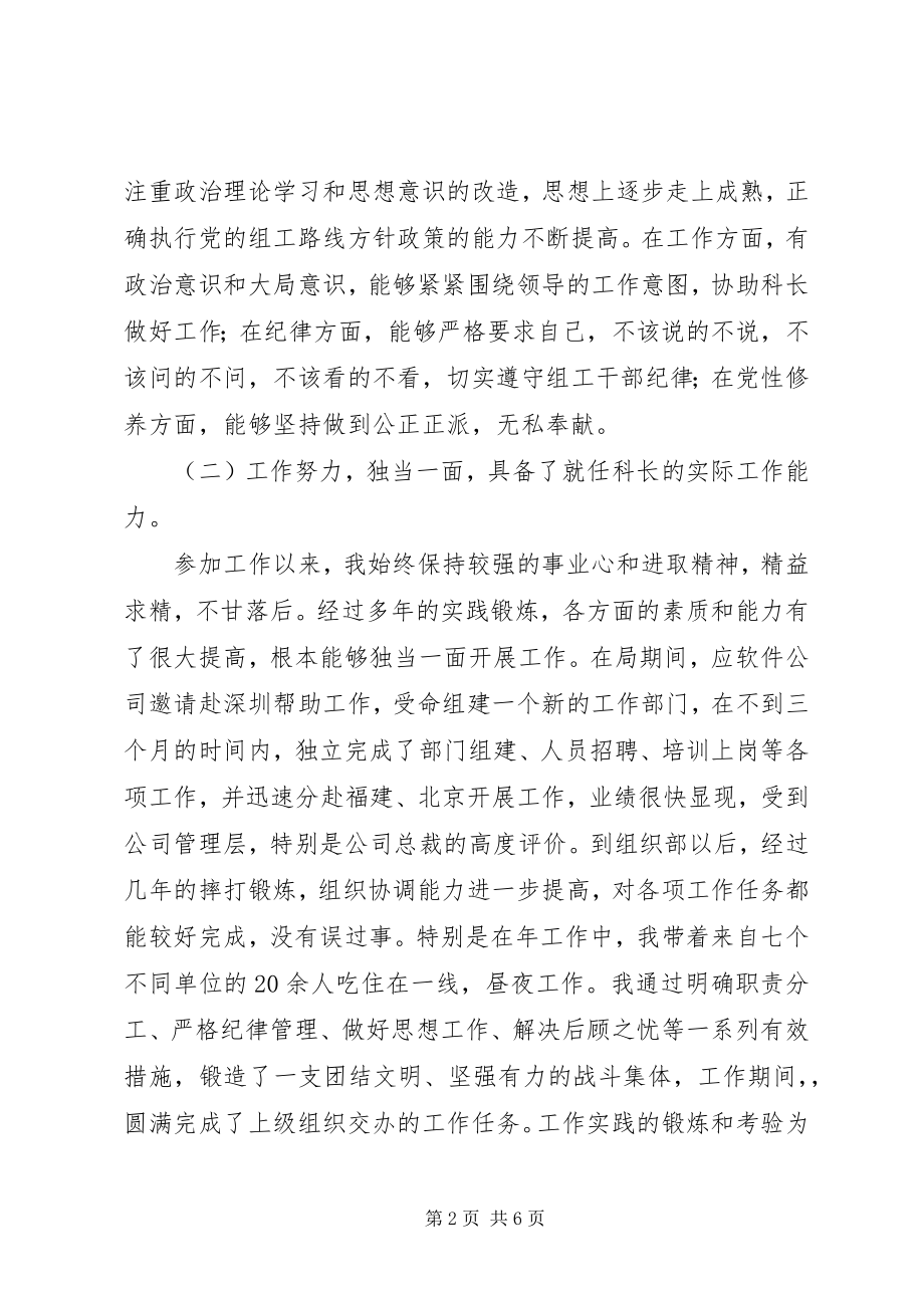 2023年竞聘组织部科长演讲稿.docx_第2页