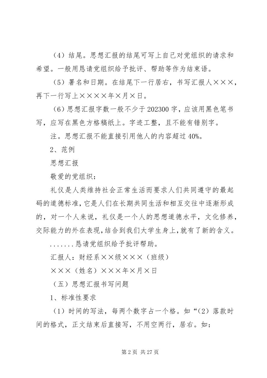 2023年思想汇报基本格式2.docx_第2页