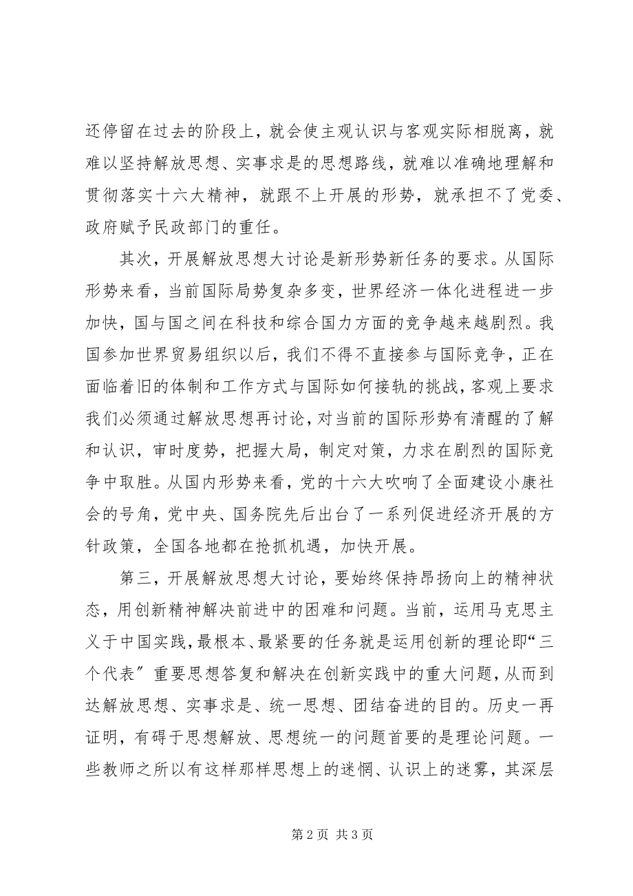 2023年学习解放思想大讨论心得体会五.docx_第2页