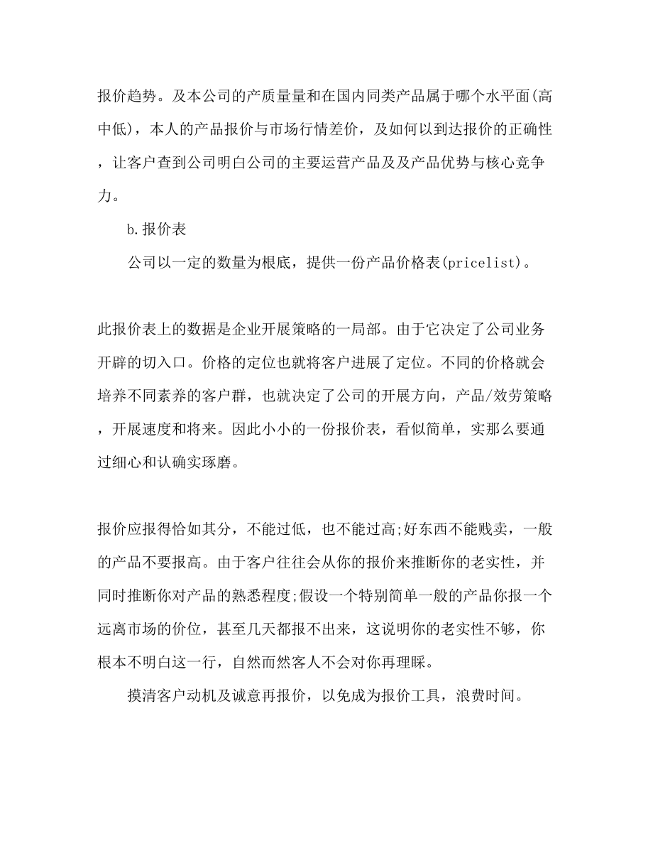 2023年外贸员个人工作计划范文.docx_第2页