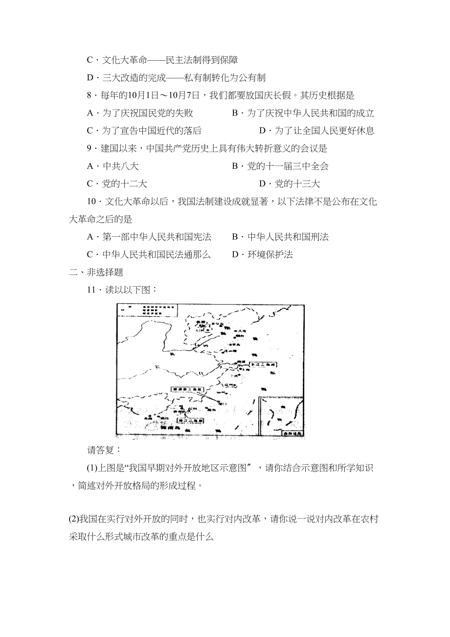 2023年度张店初二第二学期学业水平自我诊断初中历史.docx_第2页