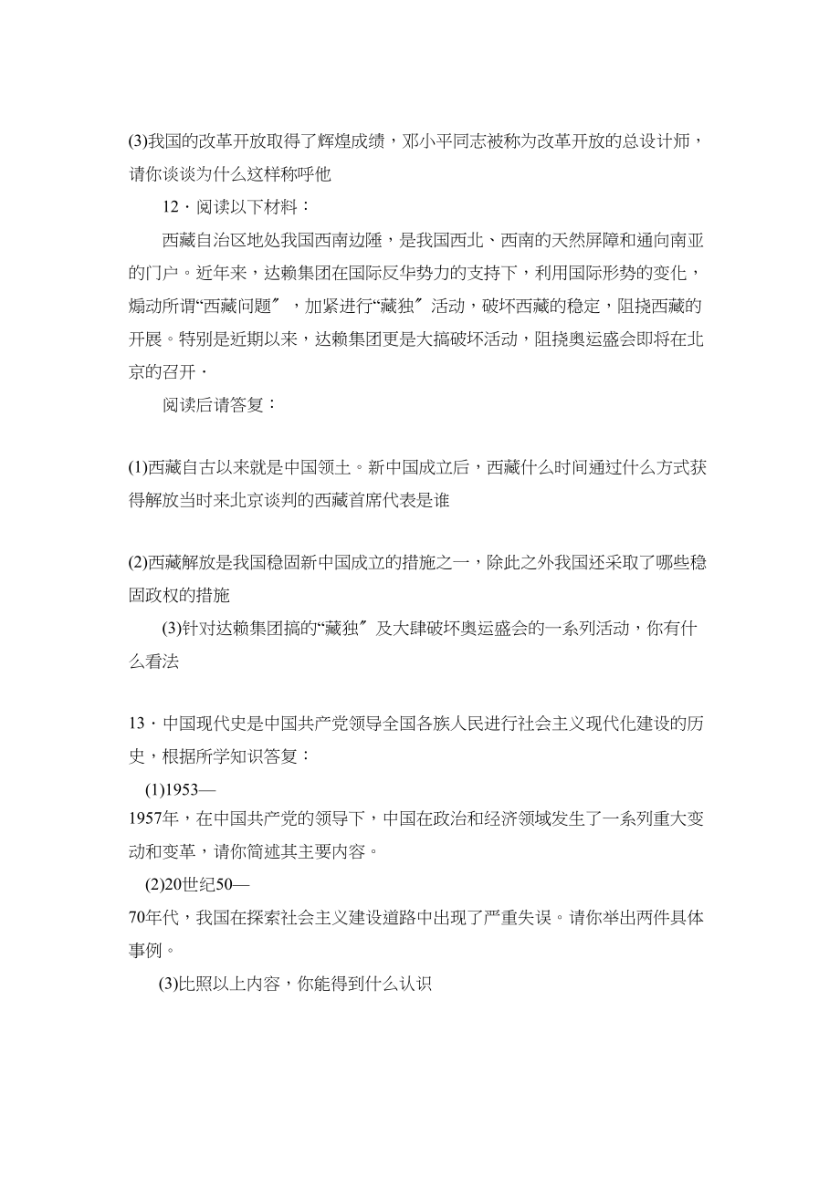 2023年度张店初二第二学期学业水平自我诊断初中历史.docx_第3页