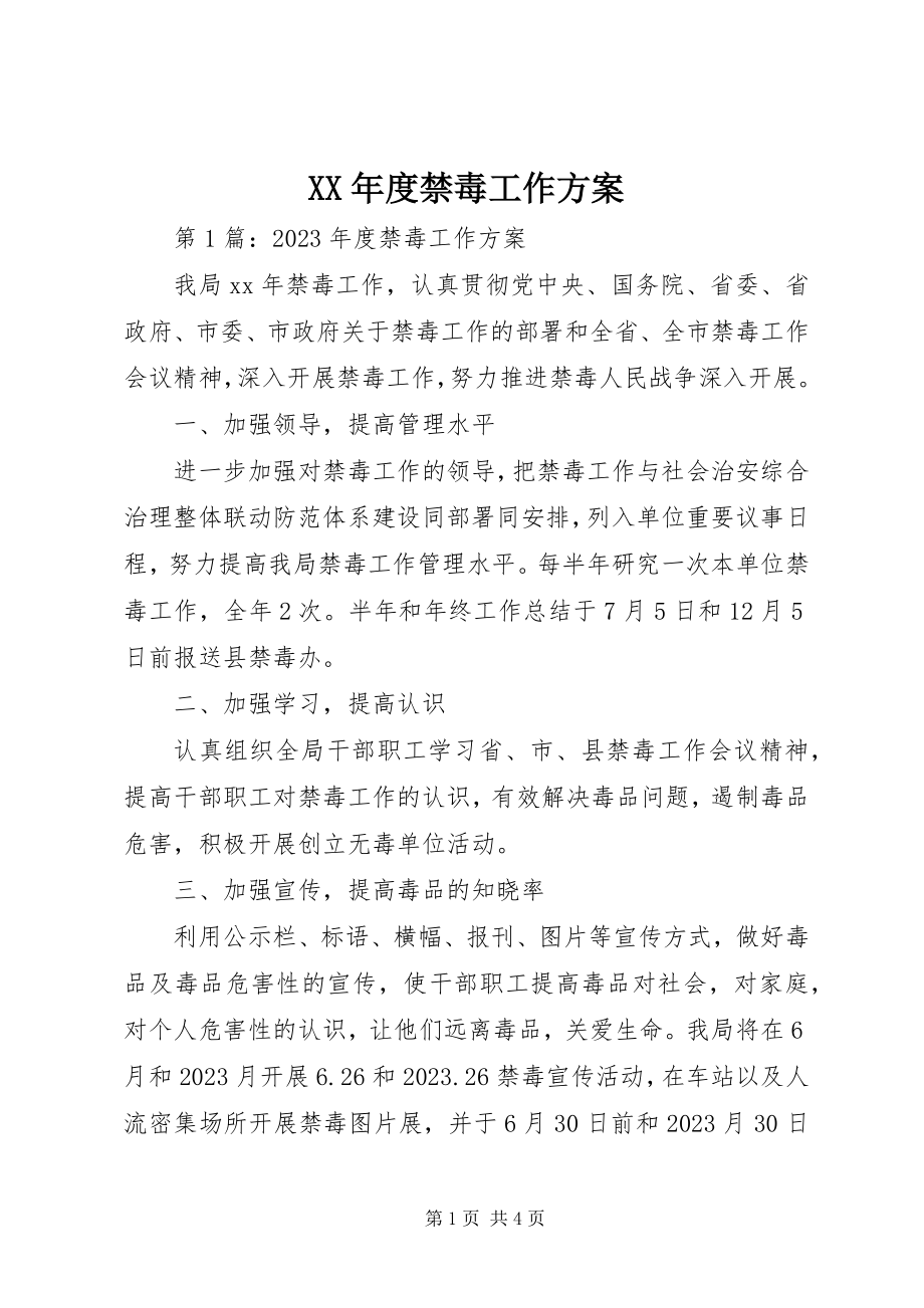 2023年禁毒工作计划.docx_第1页