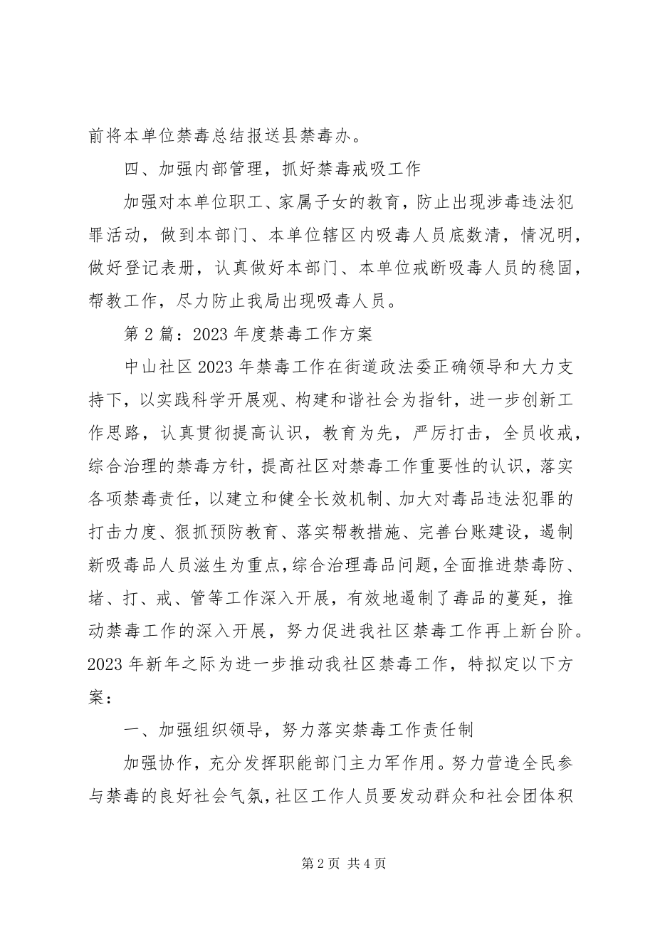 2023年禁毒工作计划.docx_第2页