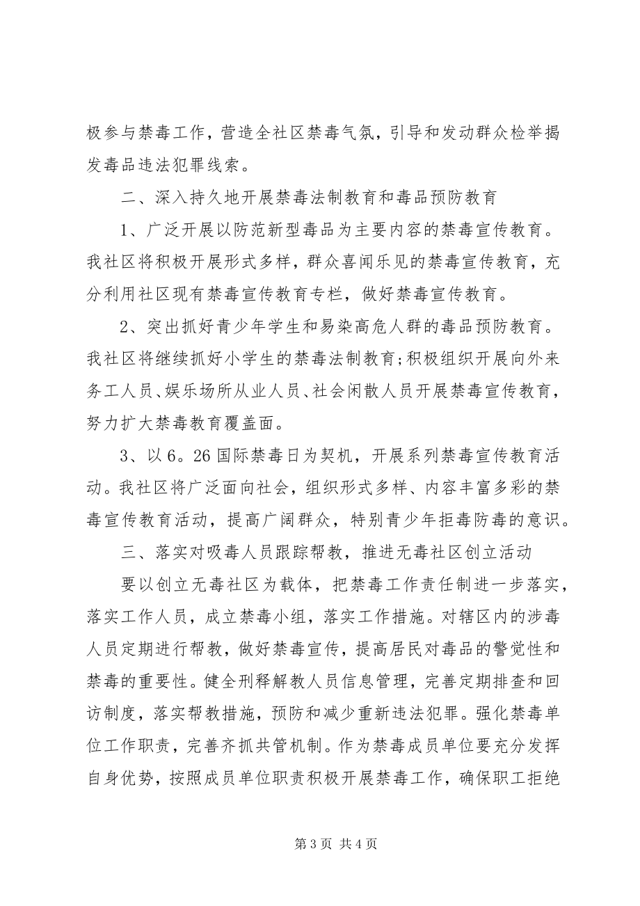 2023年禁毒工作计划.docx_第3页